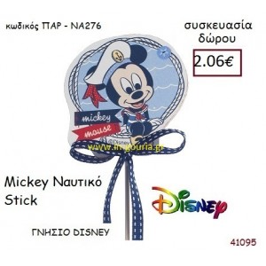 ΜΙΚΥ STICK disney δώρο-γούρι παιχνίδι ΠΑΡ-ΝΑ276